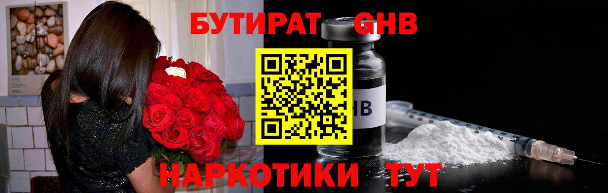 Мелеуз  Бутират 1.4BDO  Бутират  Вход с VPN 