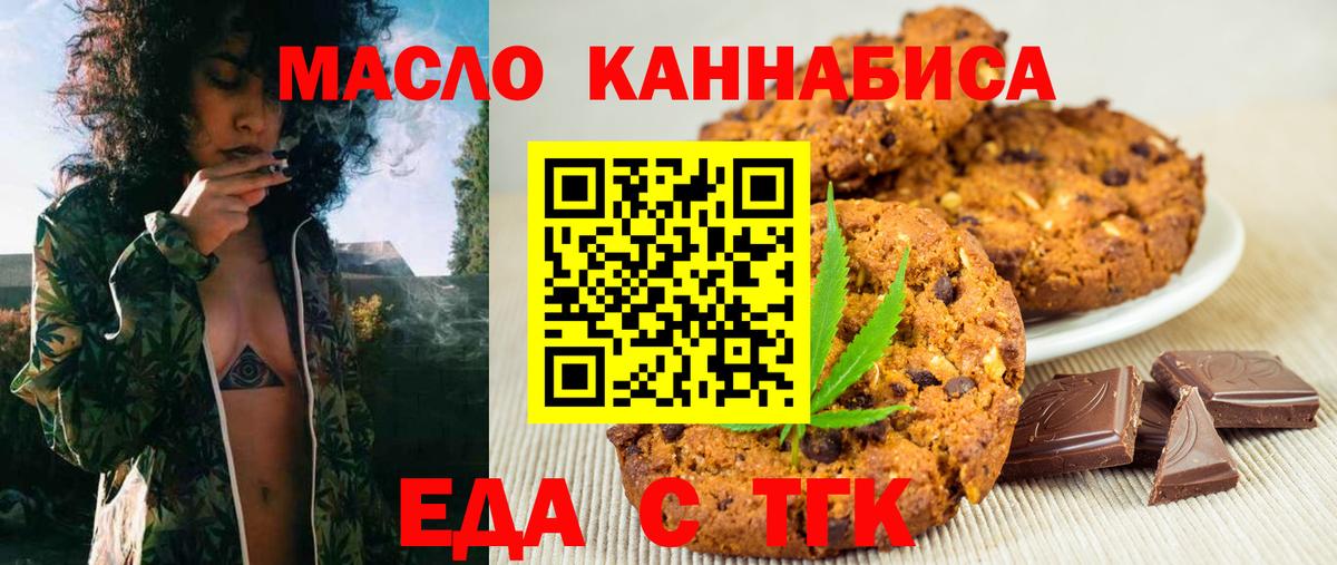 Печенье с ТГК конопля  Вход с VPN  Мелеуз 