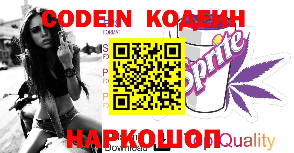 Codein напиток Lean (лин)  Кодеин напиток Lean (лин)  Мелеуз  Вход с VPN 