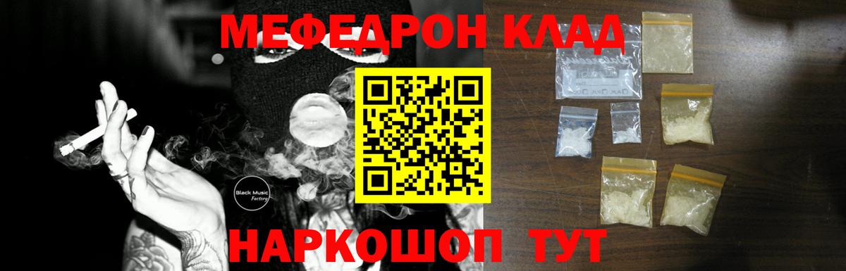 Меф мука Мелеуз