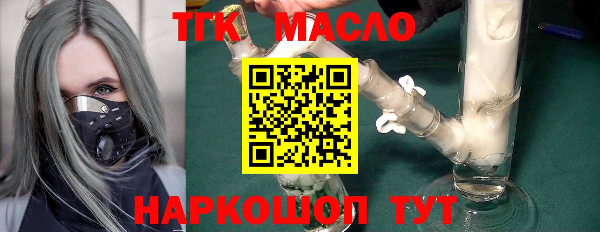 ТГК гашишное масло Мелеуз